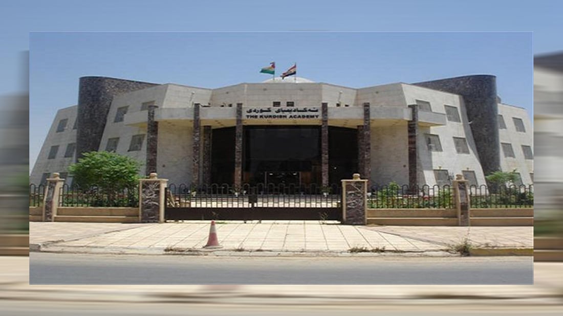 ئەکادیمیای کوردی دەیەوێت کێشەی شێوەزارەکان دیاریی بکات