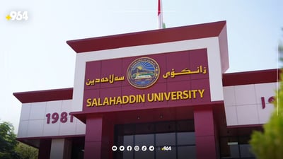 وظائف لجميع الخريجين في 3 كليات.. جامعة صلاح الدين “تنتزع” قراراً من أربيل