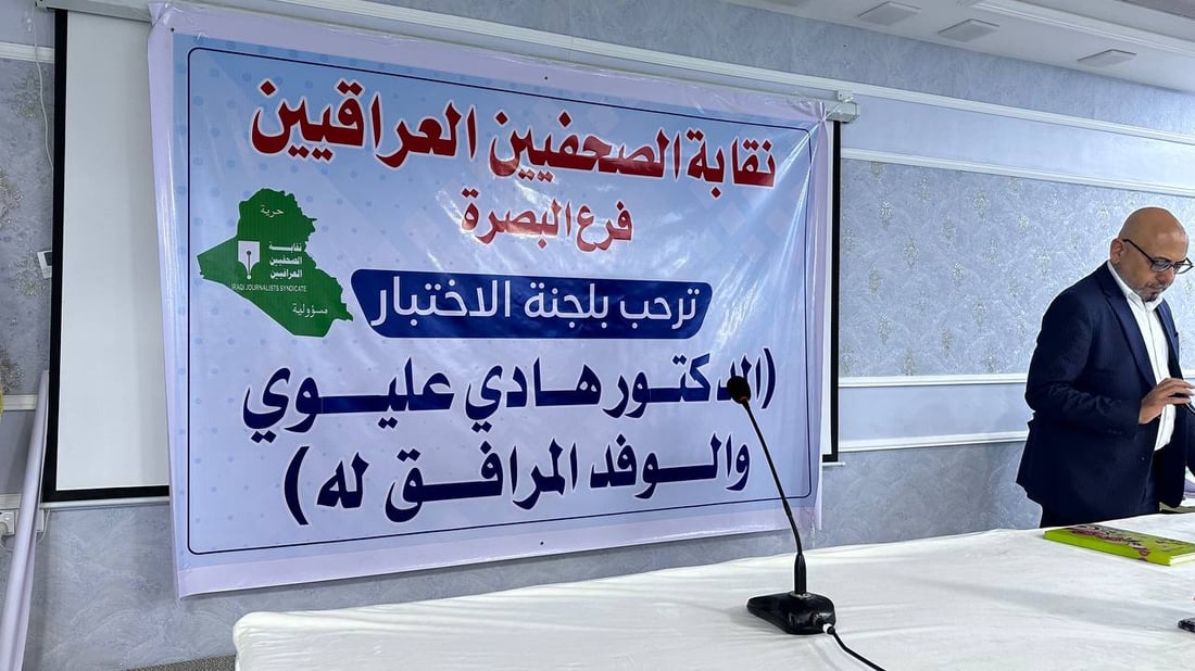 البصرة: نقابة الصحفيين تختبر كفاءة 150 متقدماً.. لجنة من بغداد تشرف على العملية