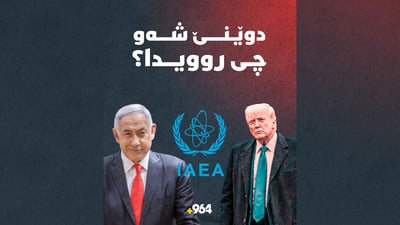 ترەمپ دەڵێت ئێران رازی بووە چەکی ئەتۆمی نەبێت و ناتەنیاهۆش رەتی دەکاتەوە لە لوبنان بکشێتەوە