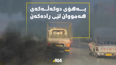 شۆفێرانی دووتەنی بەهۆکاری پیسبوونی ژینگە تۆمەتبار دەکرێن