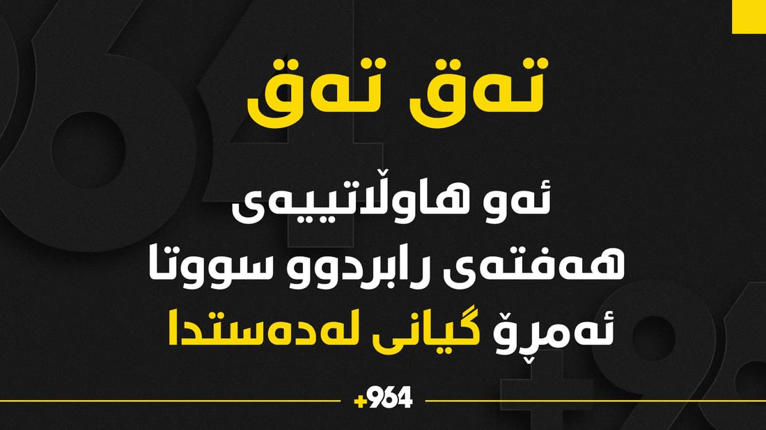 دوای حەوت رۆژ لە سووتانی هاوڵاتییەک گیانی لەدەستدا