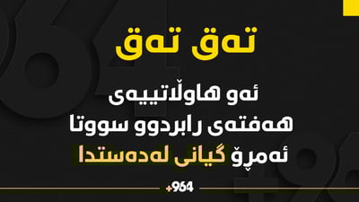 دوای حەوت رۆژ لە سووتانی هاوڵاتییەک گیانی لەدەستدا
