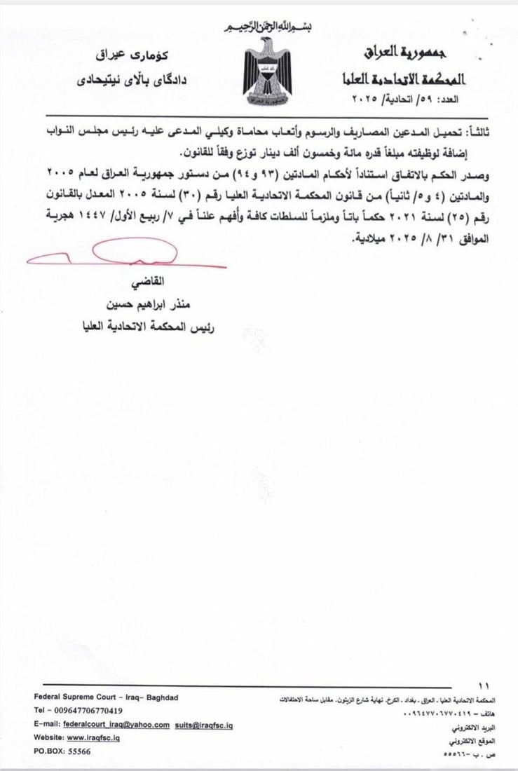العراق يبدأ تطبيق الأحكام الشرعية.. الاتحادية ردت كل الدعاوى وطوت صفحة “الأحوال”