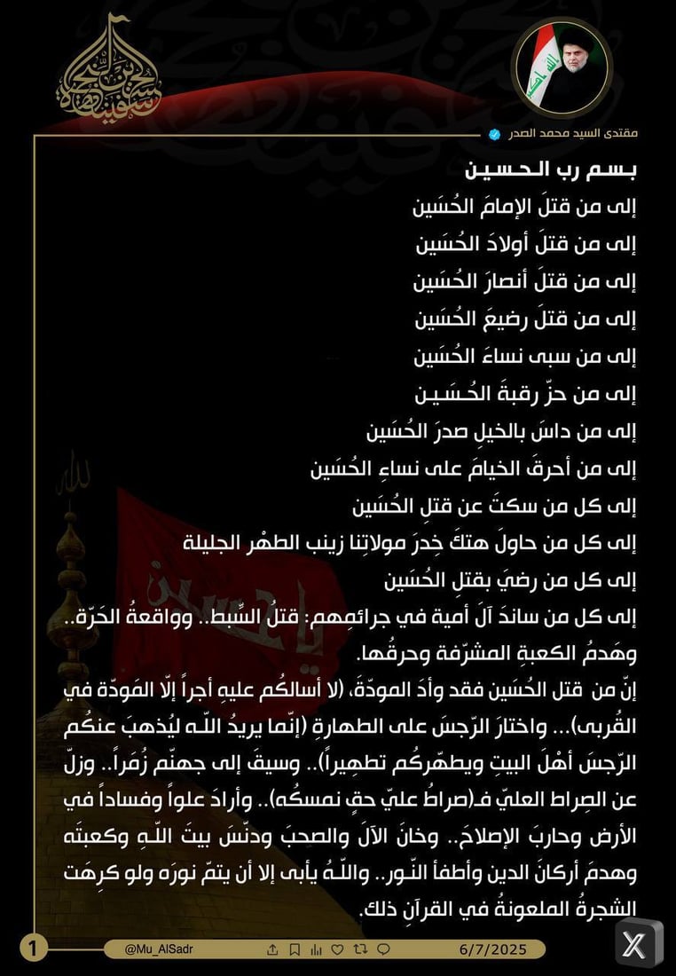 الصدر يخاطب قتلة الحسين: سيبقى صوت الحق عالياً مهما حاولت الدولة البيزنطية التطبيع