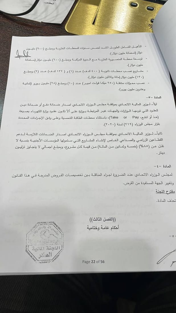 أول نسخة من الموازنة الثلاثية (وثائق)