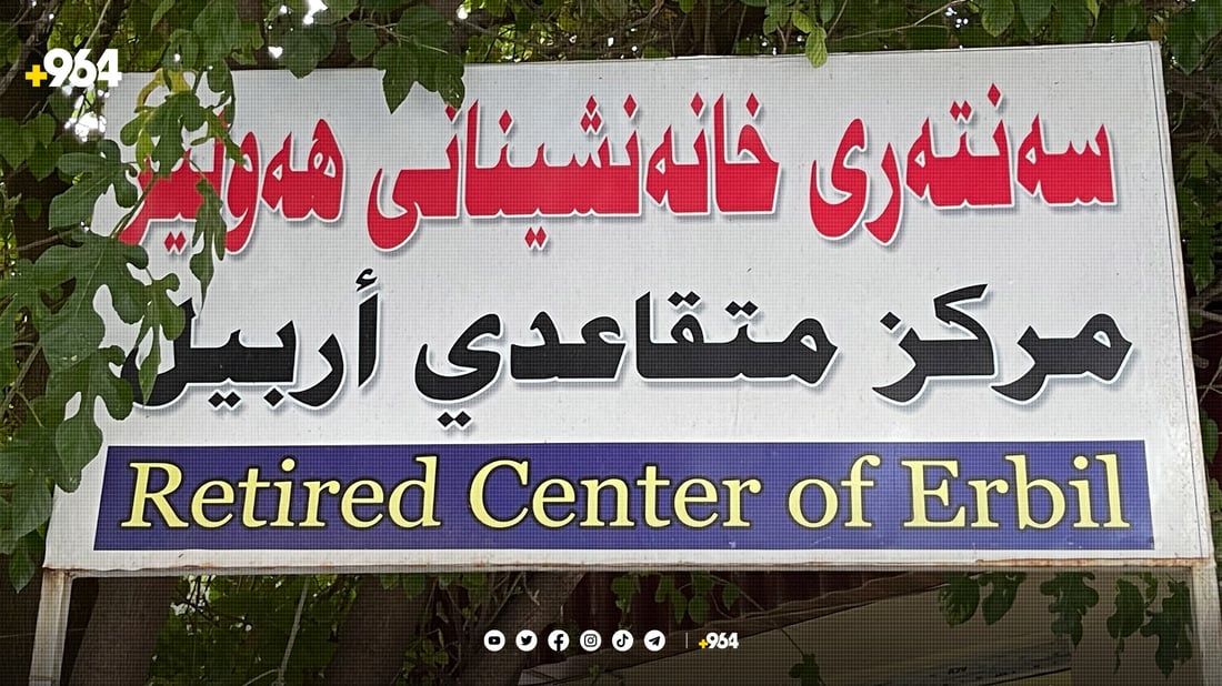 پەناگەی خانەنشینانی هەولێر رۆژانی شەممە جمەی دێت