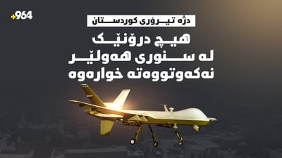 هیچ درۆنێک لە سنووری هەولێر نەکەوتووەتە خوارەوە