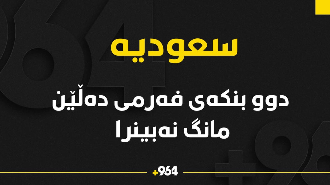 مانگ نەبینرا و سبەی تەواوکەری رەمەزانە