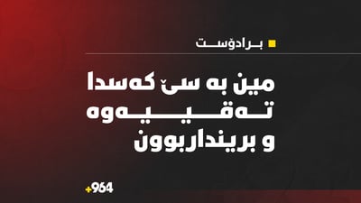 مین بە سێ کەسدا تەقییەوە و بریندار بوون