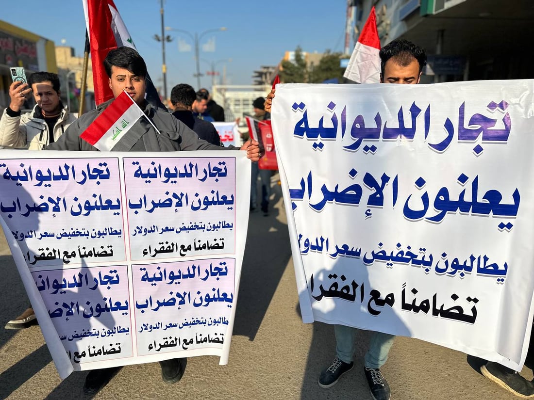 صور: تظاهرة في الديوانية تنديداً بأزمة الدولار.. واللافتات تلوّح بإضراب التجار