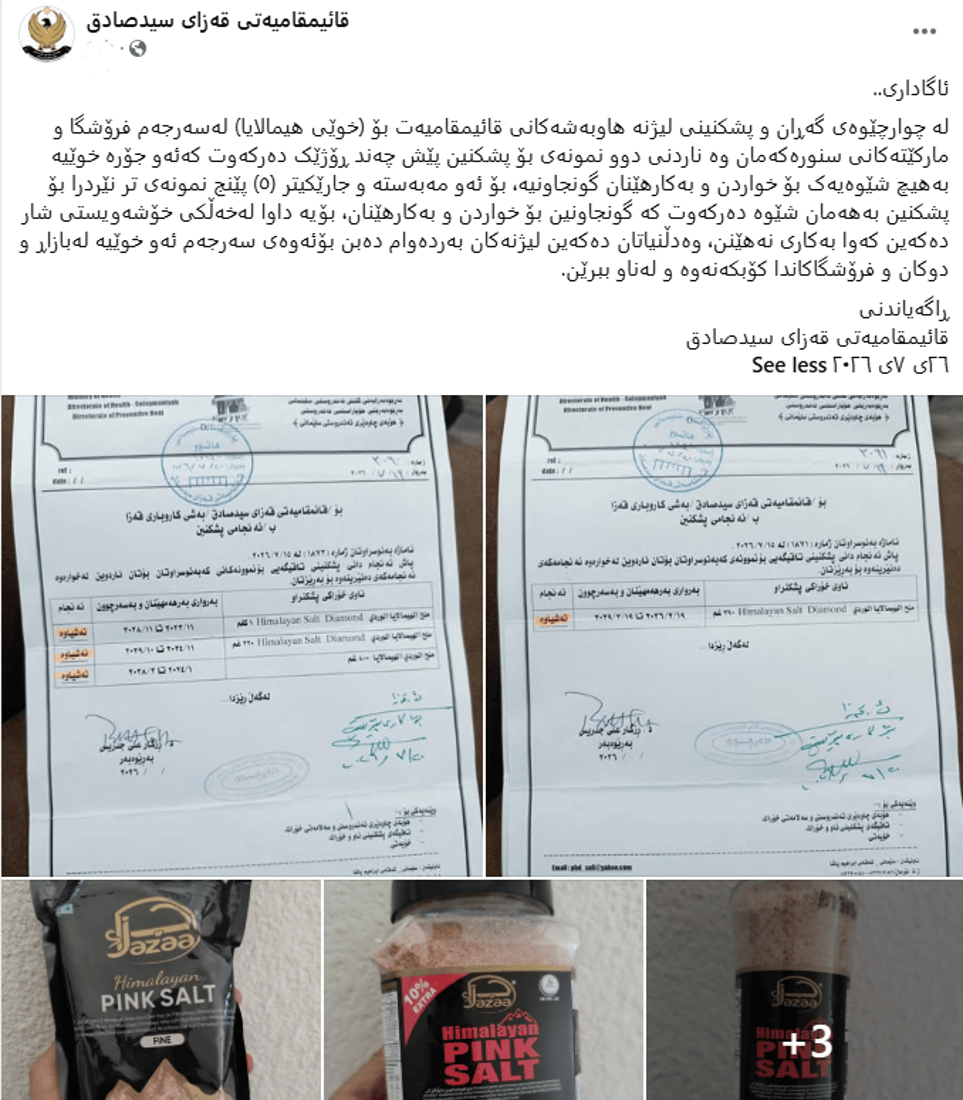 بڵاوکراوەکەی قایمقامیەتی سەیدسادق
