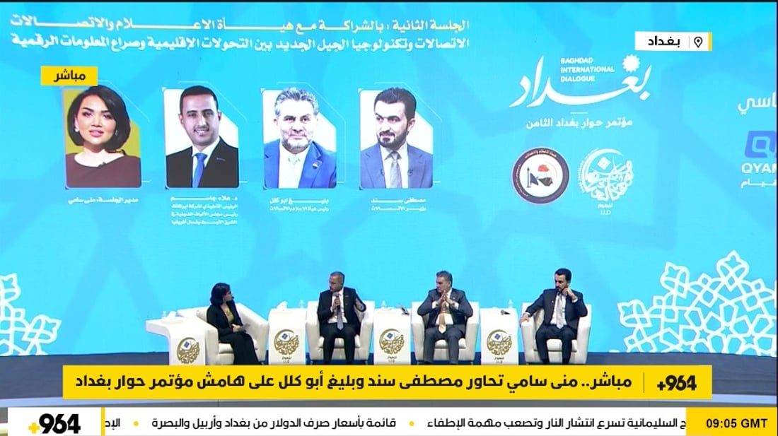 مباشر.. منى سامي تحاور مصطفى سند وبليغ أبو كلل على هامش مؤتمر حوار بغداد