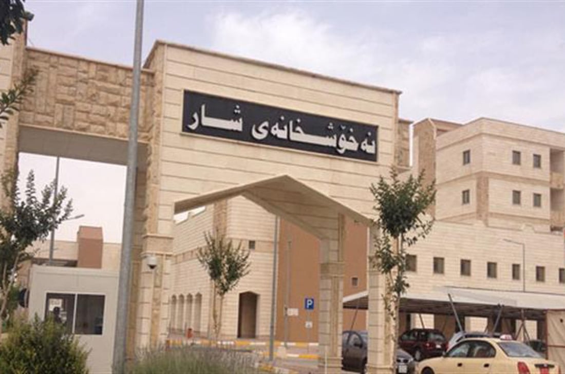 نەخۆشخانەی شار وەک یەکێک لە باشترینەکانی جیهان خەڵاتکرا