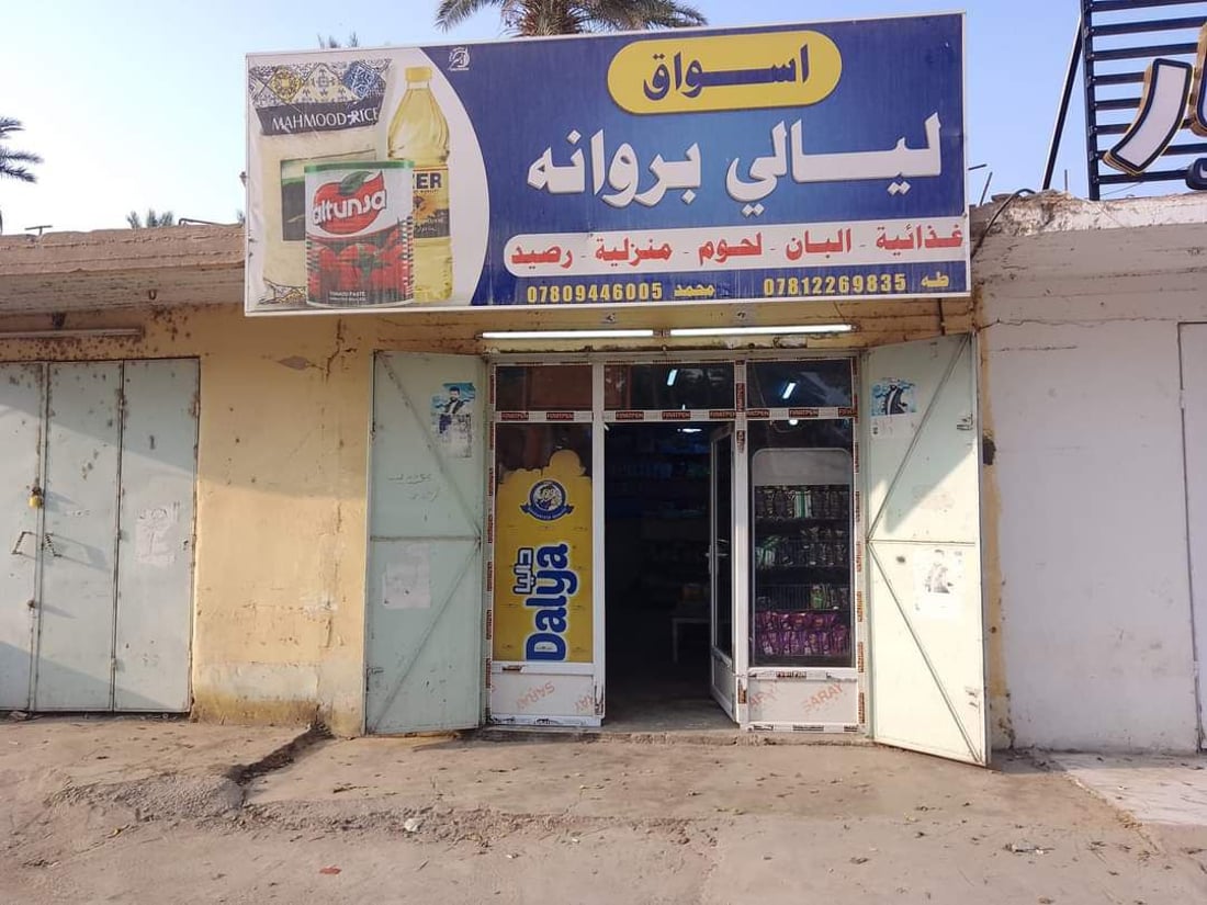 “ديون الموظفين” تنذر بإفلاس أصحاب المحلات في حديثة