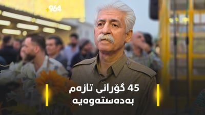 “50 ساڵە گۆرانی دەڵێم کاتی وچانە”