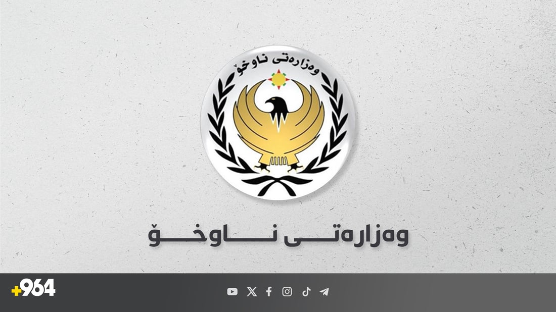 ئاگاداریەک لە وەزارەتی ناوخۆوە