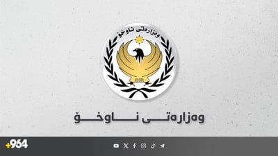 ئاگاداریەک لە وەزارەتی ناوخۆوە