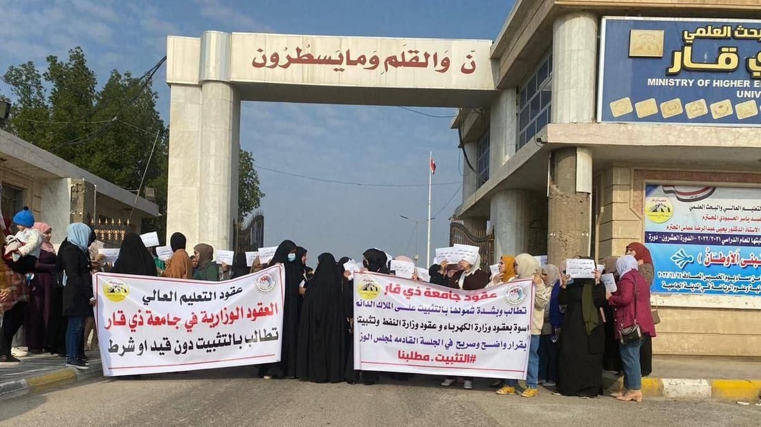 عقود جامعة ذي قار يلوحون بالتصعيد: 842 متعاقدا ينتظرون التثبيت