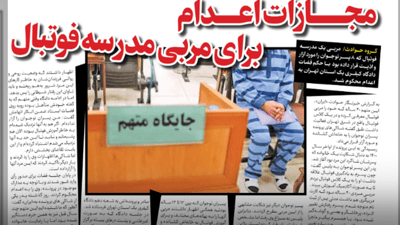 راهێنه‌رێك به‌ تاوانی ده‌ستدرێژی سێكسی له‌ سێداره‌ ده‌درێت