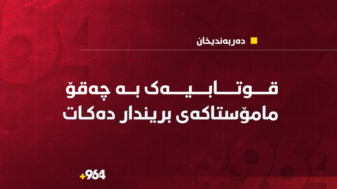 قوتابییەک بە چەقۆ مامۆستایەکى خۆی بریندار کرد