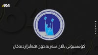 چوار رۆژی تر کۆمسیۆنی هەڵبژاردنەکانی عێراق تەمەنی بەس...