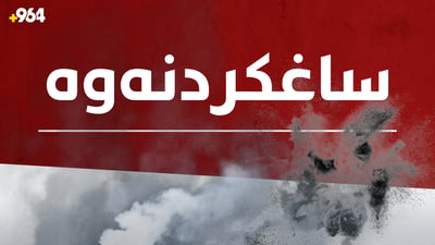 دەنگە گەورەکەى پێنجوێن تەقینەوە بوو