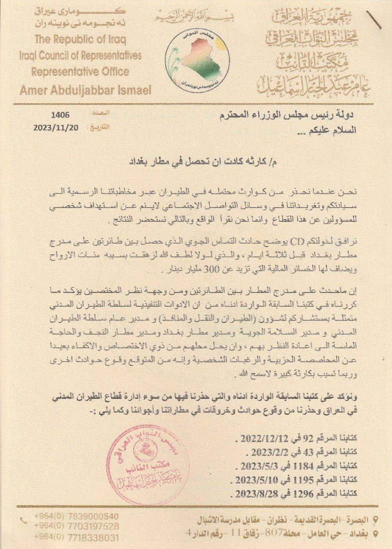 عامر عبد الجبار يرسل “سي دي” إلى السوداني: كارثة في مطار بغداد كانت وشيكة!