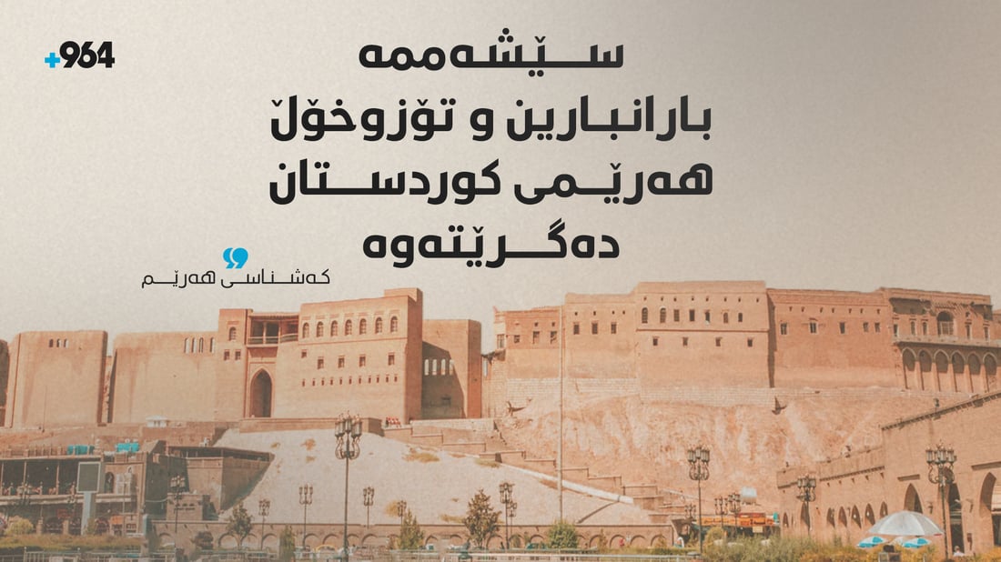سێشەممە بارانبارین و تۆزوخۆڵ هەرێمى کوردستان دەگرێتەوە
