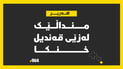 لە زێى قەندیل؛ منداڵێکى تەمەن 10 ساڵان خنکا