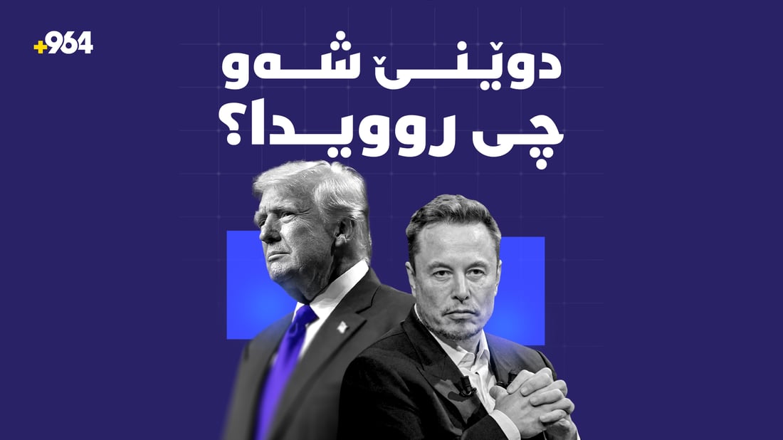 هەر لە هەواڵە گرنگەکانی ناوخۆ تا دەگاتە ئێران و ئیسرائیل و ئەمریکا بیزانە