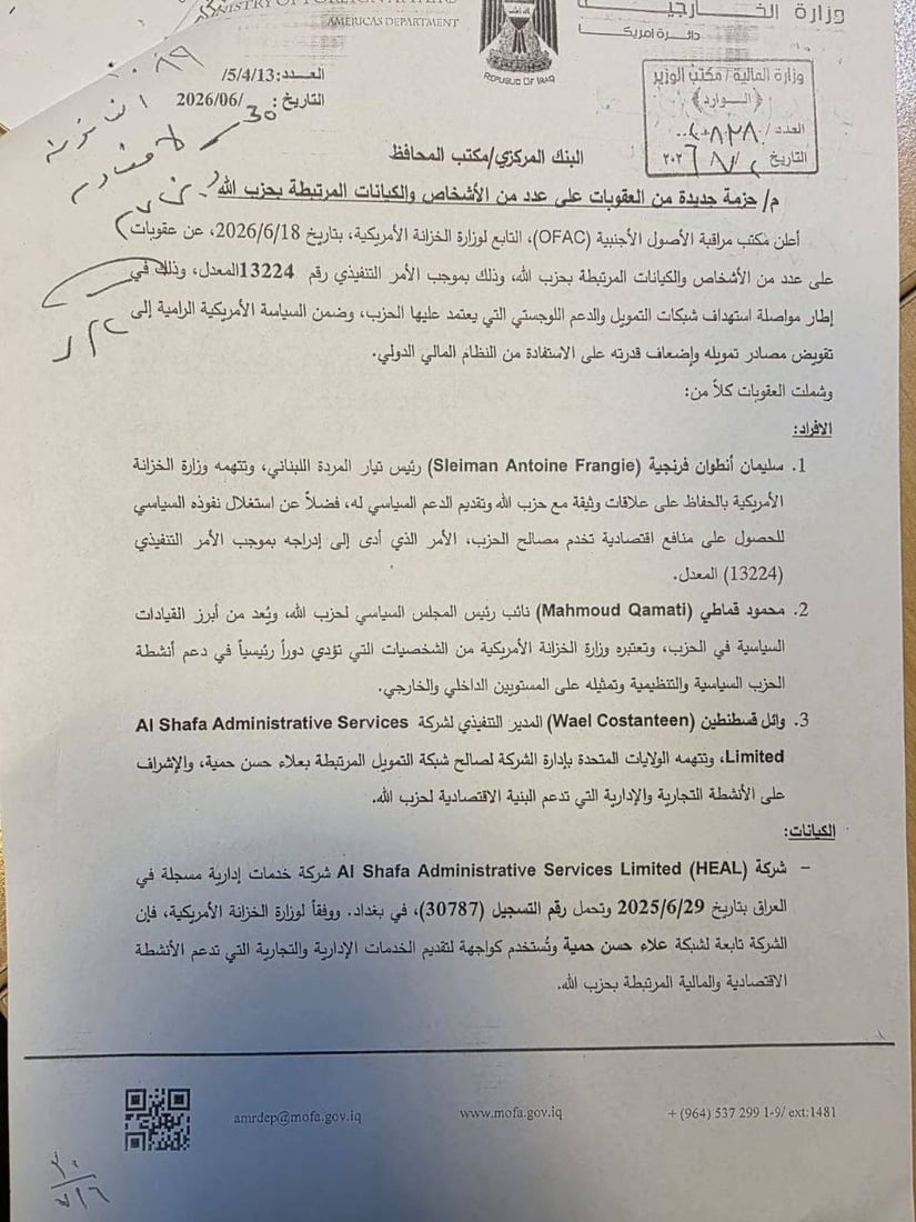العراق: عقوبات على كيانات مرتبطة بتمويل حزب الله اللبناني