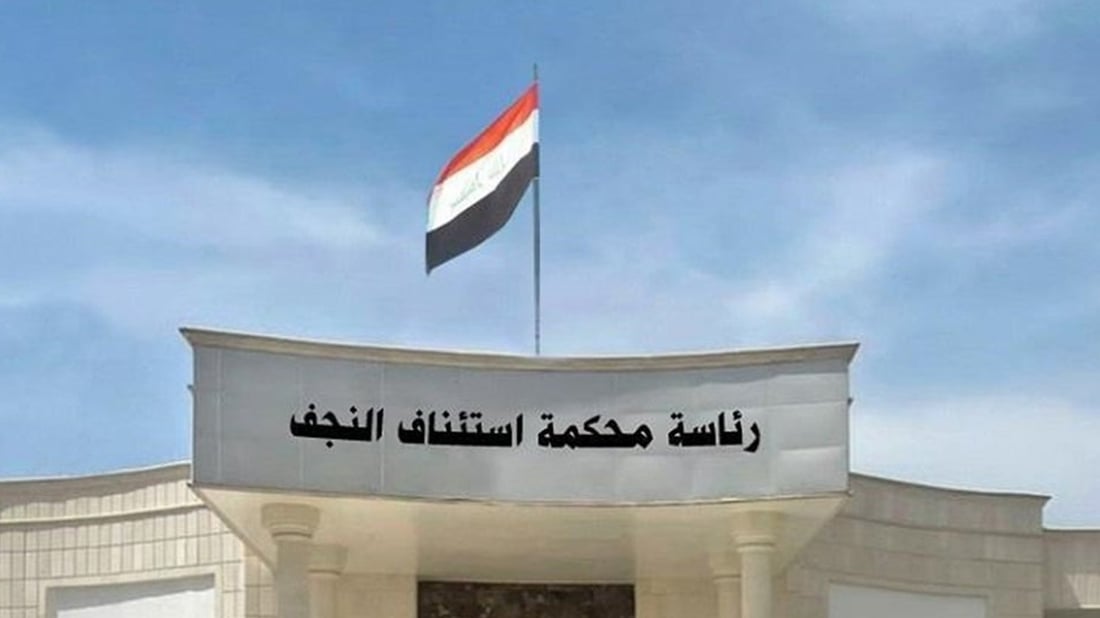 دادگای تاوانەکانی نەجەف کار بە هەمواری یاسای لێبوردنی گشتی دەکات