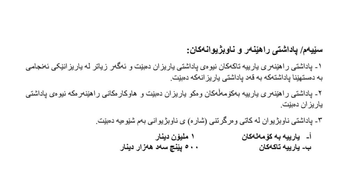 ئەو وەرزشوانانەی لەمەودوا نازناو بەدەست بهێنن پارە وەردەگرن
