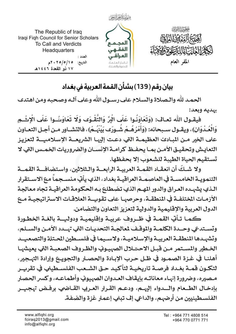 المجمع الفقهي يدعو قادة العرب إلى توحيد المواقف تجاه سوريا وإنهاء معاناة غزة