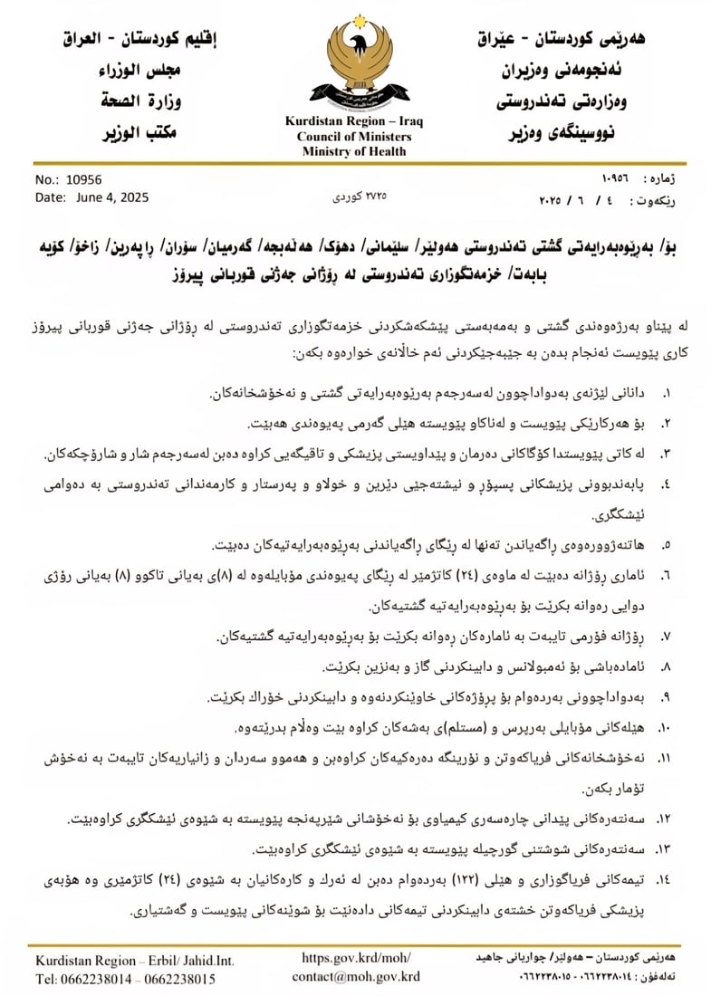 لیژنەی بەدواداچوون لە بەڕێوەبەرایەتییە تەندروستییەکان و نەخۆشخانەکان دادەنرێت