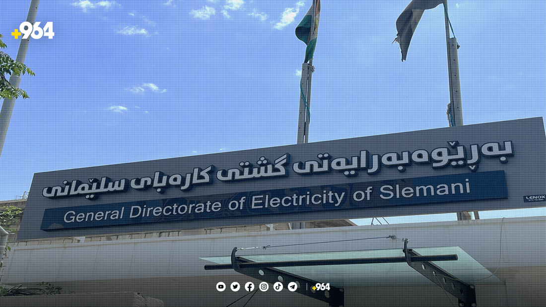 کارەبای سلێمانی لەبارەی بردنی پارەی هاوبەشان روونکردنەوە دەدات