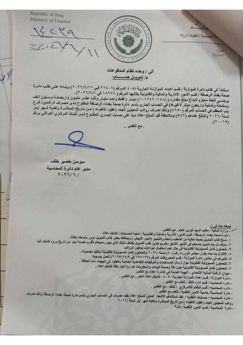 المالية تطلق رواتب الأطباء الدوريين (وثائق)