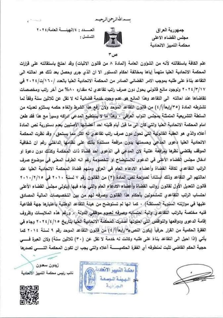 التطور “الغامض” بين المحكمة الاتحادية وسلطة التمييز.. “قاعدة خطيرة ونتائج خطيرة”