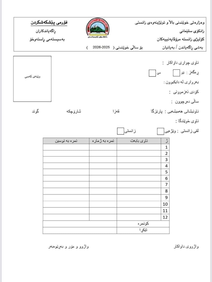 بەشی راگەیاندنی زانکۆی سلێمانی شەش کورسی بۆ رۆژنامەنوسان تەرخانکرد