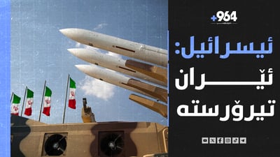 ئێران: بەهێزتر و توندتر وەڵامدەدەینەوە