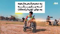 پێنج ساڵە بە سواری عەرەبانەیەکەوە بە دوای خۆشەویستی تۆ...