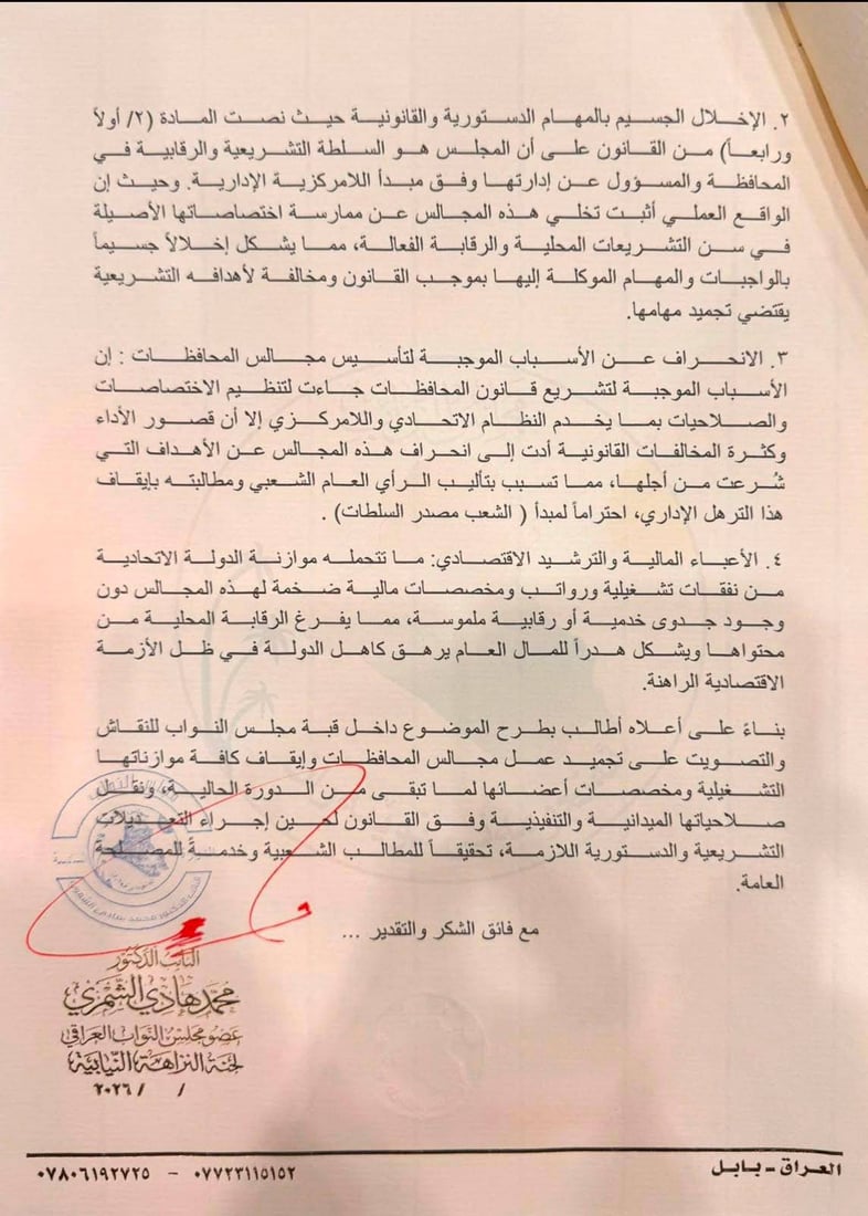 تحرك نيابي لتجميد عمل وموازنات مجالس المحافظات: ضعيفة وتكلف الدولة أموالاً طائلة