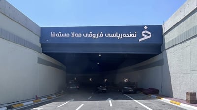 ئێوارەی ئەمڕۆ ئەندەرپاسی فاروق لە سلێمانی دەکرێتەوە