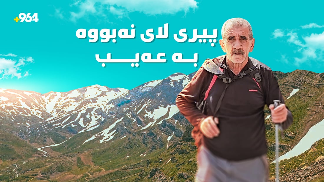 بەتەمەنترین شاخەوان لەکۆیە گەیشتووەتە چەندین لوتکە شاخی بەرز