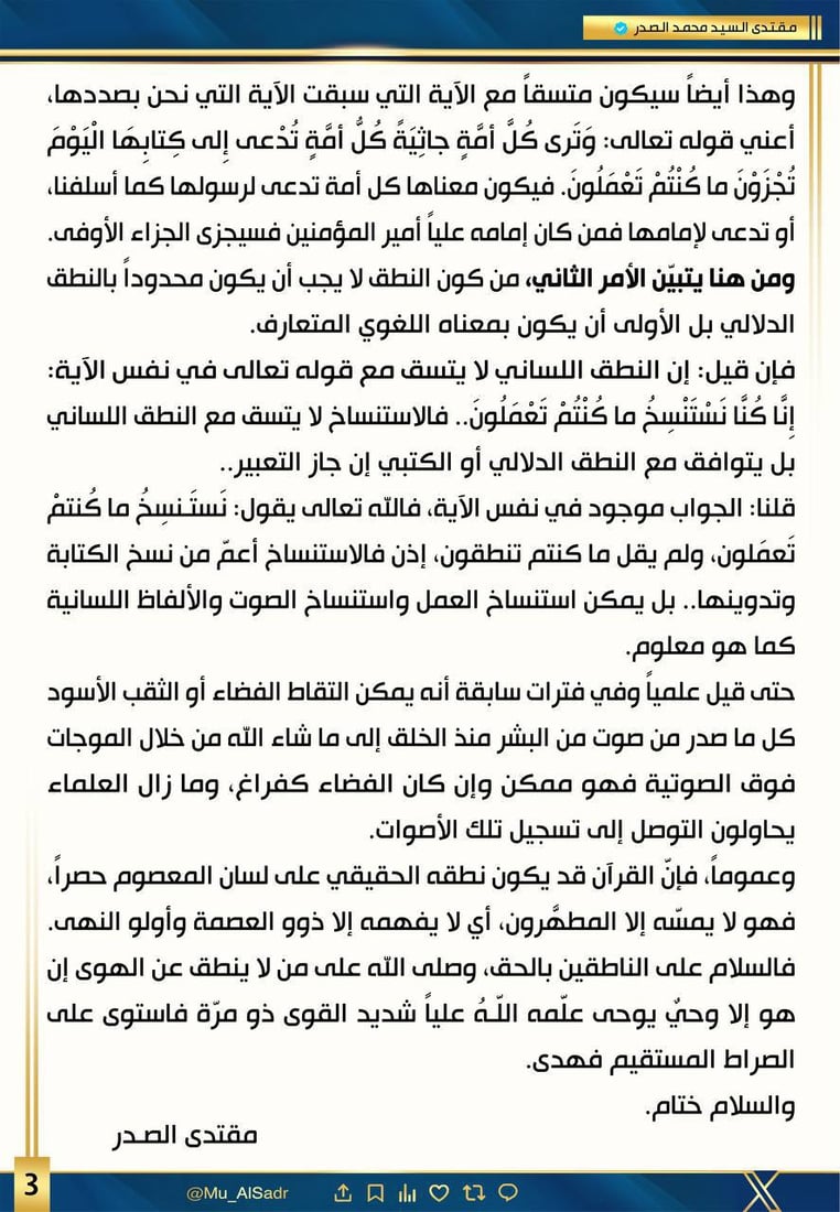 الصدر يلجأ إلى الثقب الأسود لتفسير القرآن والتوراة والإنجيل والزبور