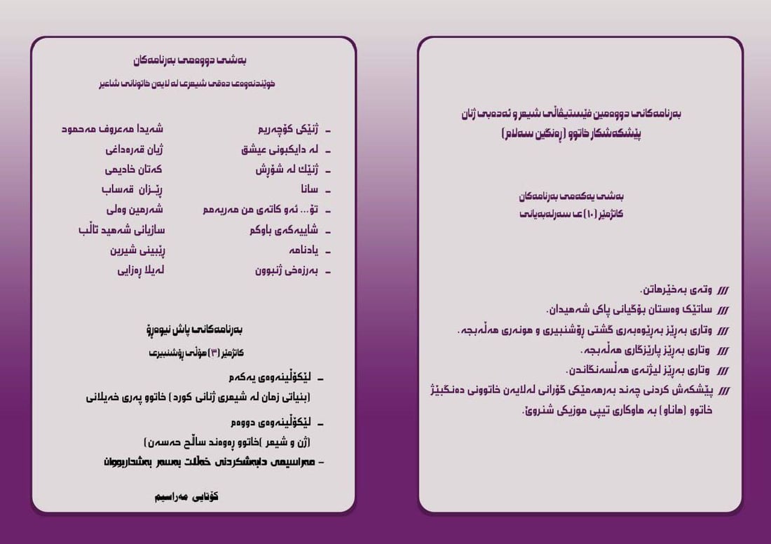 دەمەو پایز؛ هەڵەبجە، شیعر و ژن کۆدەکاتەوە