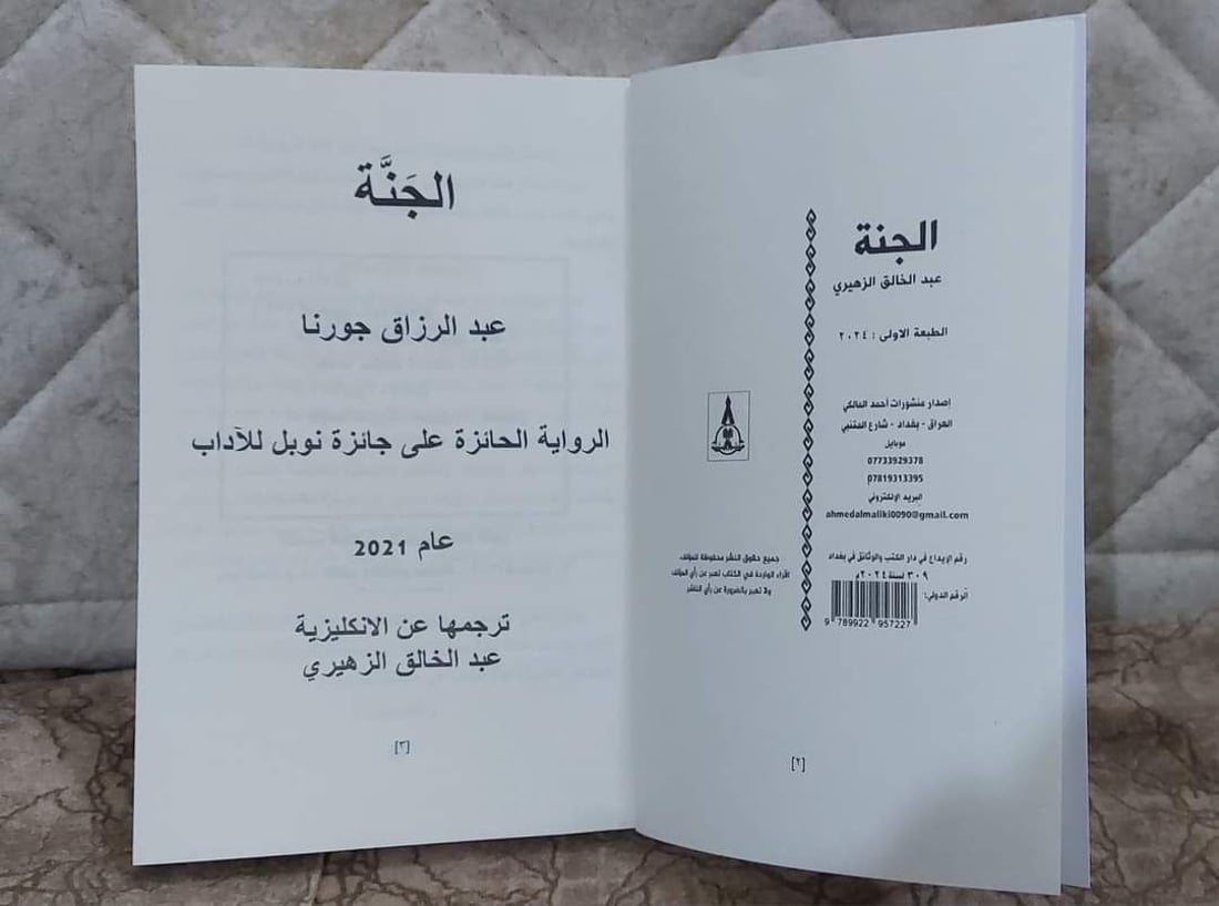 فيديو: سوق الشيوخ تترجم رواية نوبل وتفخر بعبد الخالق الزهيري وكاتب “الجنة” اليمني