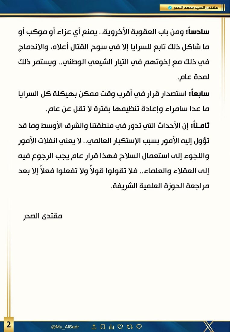 الصدر يوجه بسحب هويات السرايا والأسلحة وحصرها في ساحات القتال