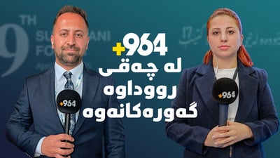 964 لە چەقی رووداوە گەورەکانەوە